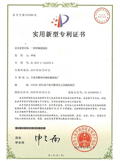 一種擺輾鉚接機(jī)實(shí)用新型專利證書